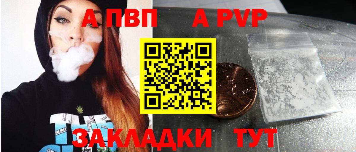 А ПВП кристаллы  Вход с VPN  А ПВП VHQ  Миллерово 