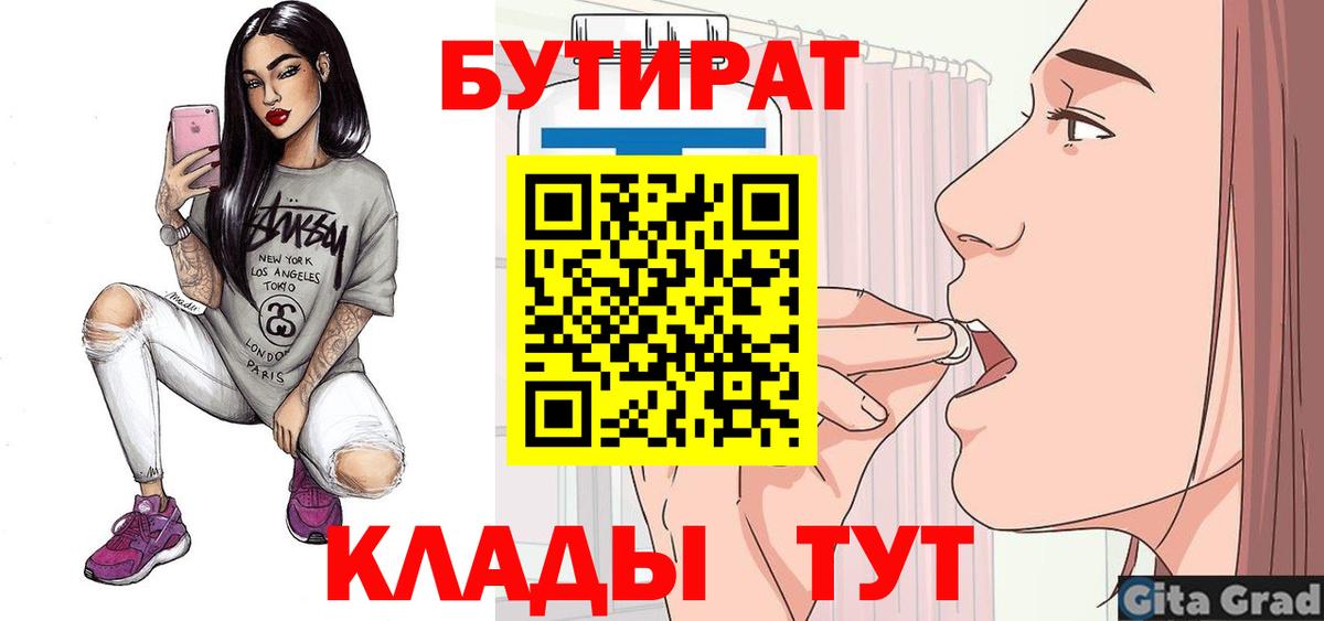 Миллерово  БУТИРАТ оксана  БУТИРАТ  Вход с VPN 