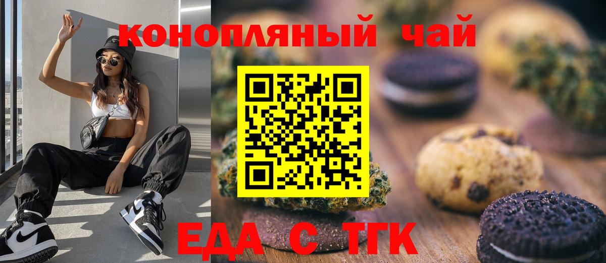 Еда ТГК марихуана  Вход с VPN  Миллерово 