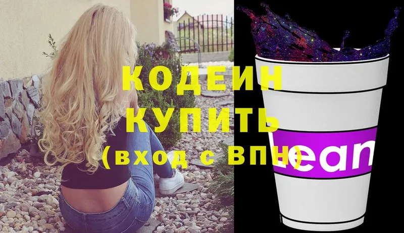 Кодеин напиток Lean (лин) Миллерово