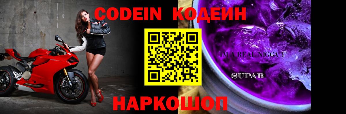 Кодеиновый сироп Lean напиток Lean (лин) Миллерово