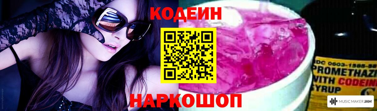 где купить   Кодеиновый сироп Lean напиток Lean (лин)  Миллерово  Вход с VPN  Codein Purple Drank 