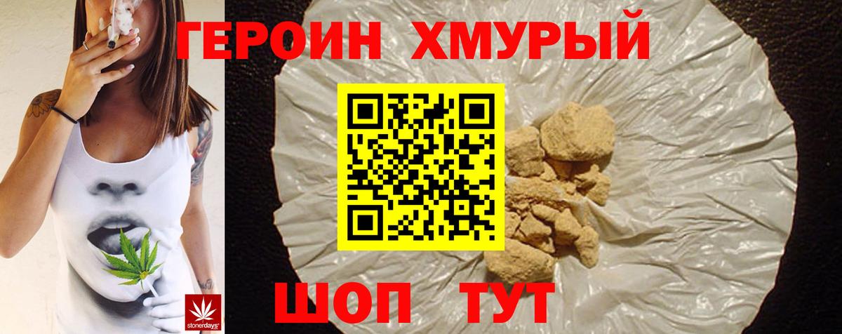 Героин хмурый Миллерово