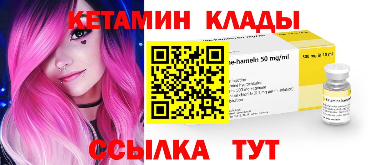 КЕТАМИН VHQ  Кетамин VHQ  Вход с VPN  даркнет как зайти  Миллерово 