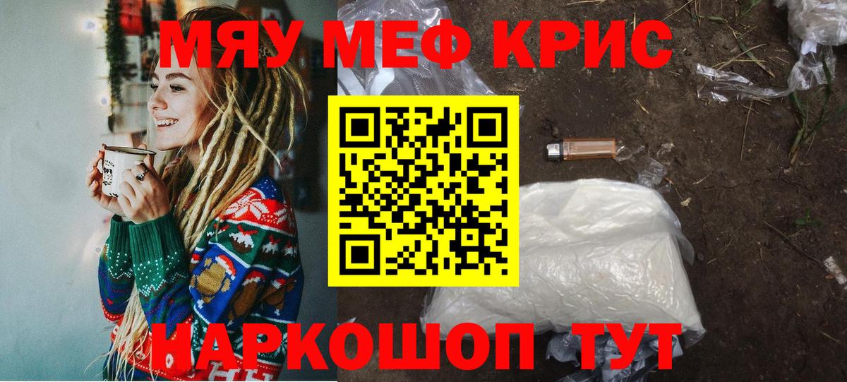 Меф мяу мяу  Миллерово