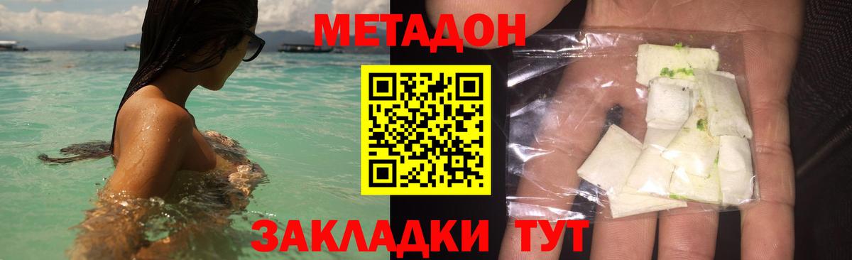 Метадон methadone Миллерово